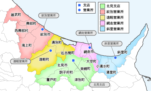 ほくでんオホーツク営業所